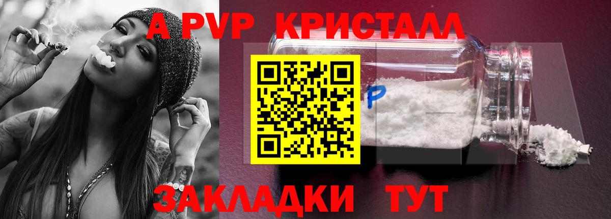 Альфа ПВП Crystall  Вход с VPN  Семёнов 
