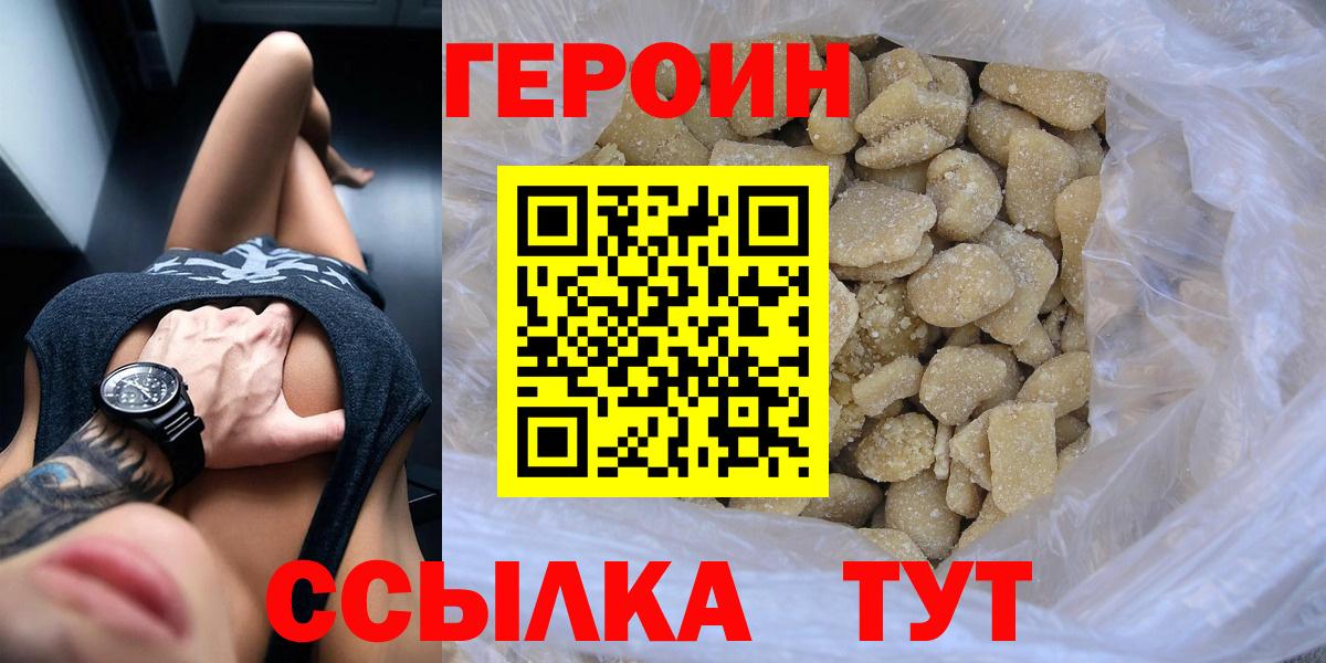Героин Heroin  Вход с VPN  ГЕРОИН  Семёнов 