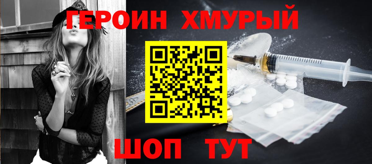 ГЕРОИН VHQ Семёнов