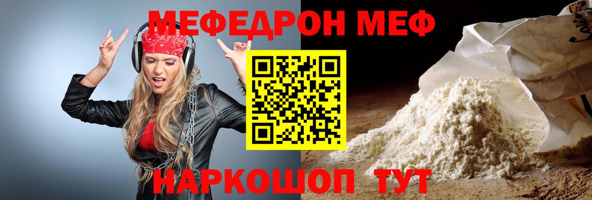 Меф мяу мяу кристаллы Семёнов