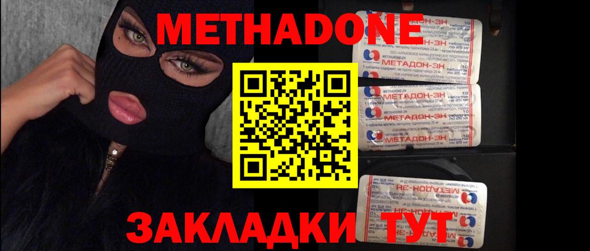 Метадон белоснежный Семёнов